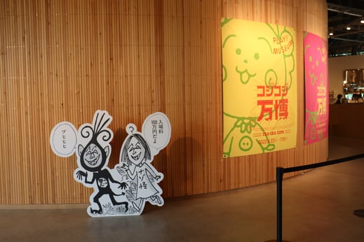 「コジコジ万博」入口
