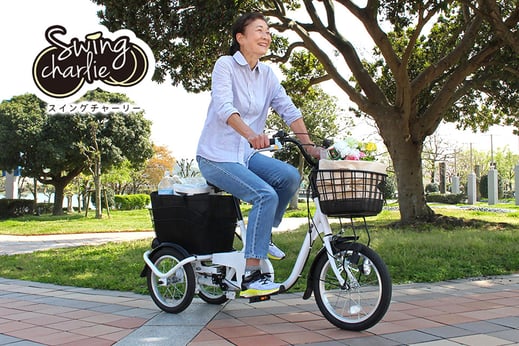 ミムゴ　スイングチャーリー　ロータイプ三輪自転車L