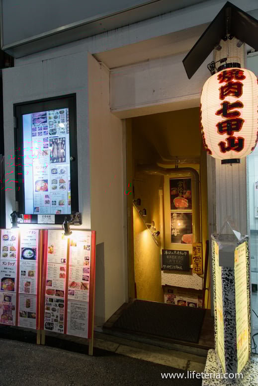 LifeTeria からくに家 犇家 焼肉七甲山