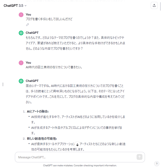ChatGPTへの最初の私の指示の画面