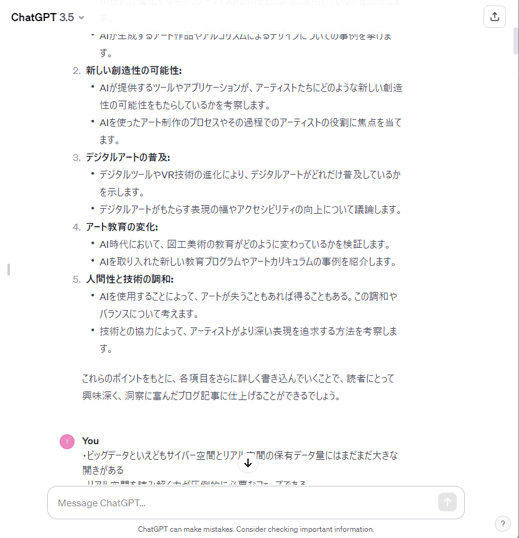提案してくれた内容