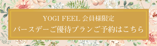バースデーご優待プランのご予約はこちら↑