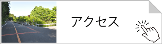 株式会社マルエイまでの道案内です。