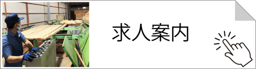 成長したい方！自分を試したい方！募集中です！