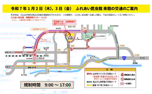 年始のふれあい昆虫館への来館における交通情報