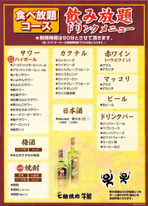 食べ放題コース　飲み放題