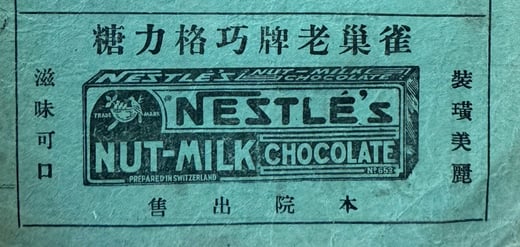 1930s Nestlé chocolate ad from the MOFBA collection.