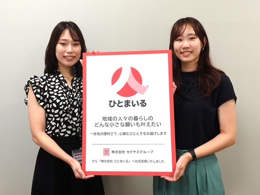 五十川里子さん(左)と伊藤梨乃さん(右)。2025年7月、「株式会社カクヤスグループ」は「株式会社ひとまいる」に社名変更しました