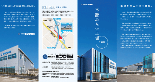 会社案内制作 工場案内  A4・両観音
