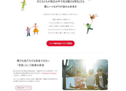 認定NPO法人PEACES