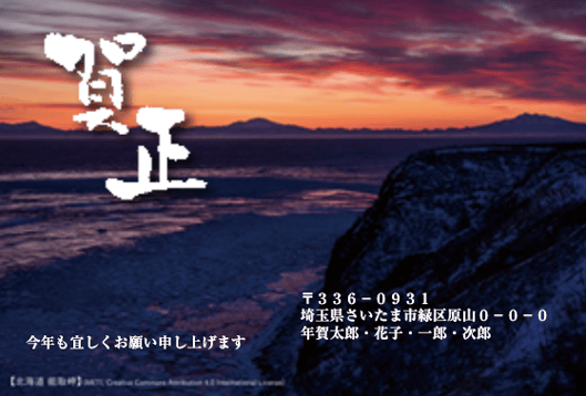 北海道 能取岬 年賀状風景写真テンプレート