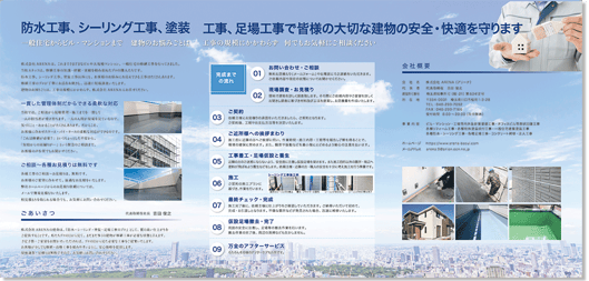 会社案内・リーフレット制作 A4 6P 片観音折り