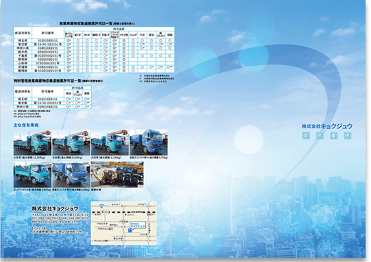 会社案内・リーフレット制作