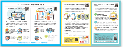 会社案内リーフレット制作 デザイン会社