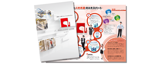 会社案内 デザイン制作 A4/二つ折り