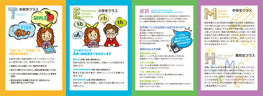 英語塾・英会話・英語教室のリーフレット制作