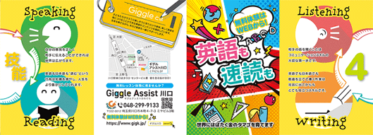 英語塾・英会話・英語教室のリーフレット制作