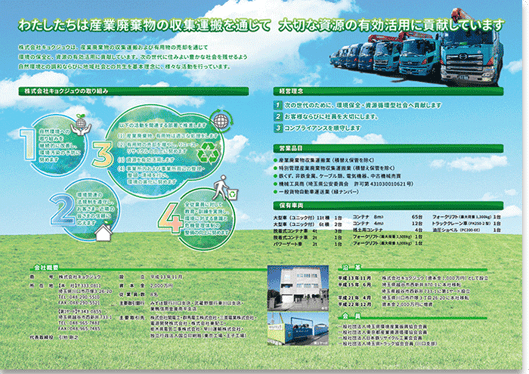 会社案内　リーフレット・パンフレットデザイン制作