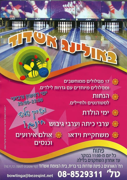 Le bowling d'Ashdod