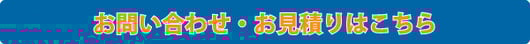 お問い合わせはこちら