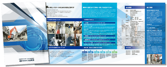 会社案内 3つ折り