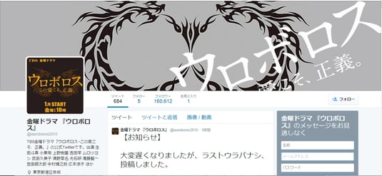今は亡き「ウロボロス」Twitterアカウントのスクリーンショット (2015/3/25: 23日に16万人を越えたフォロワー数は、この日ピークに達した)