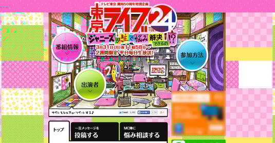 「トーキョーライブ24時」公式サイトスクリーンショット