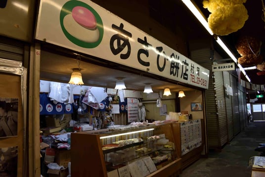 あさひ餅店