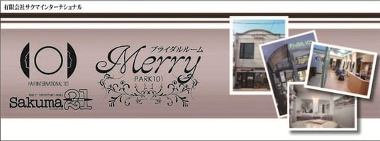 サクマインターナショナル(福井県小浜市の理容・美容・婚礼・ネイルサロン・着付け)