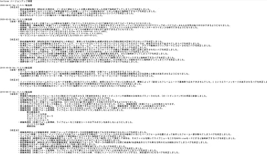 バージョンアップ情報