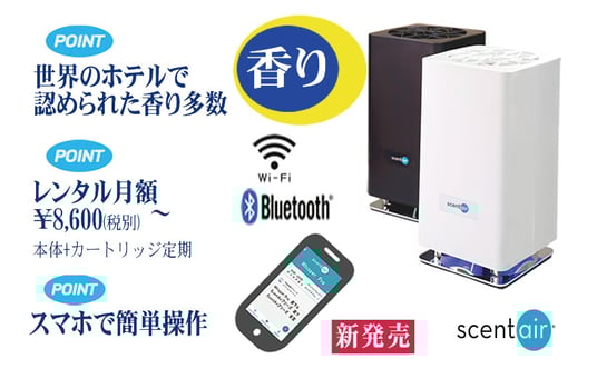 Whisper Pro、ScentBreezeの新製品