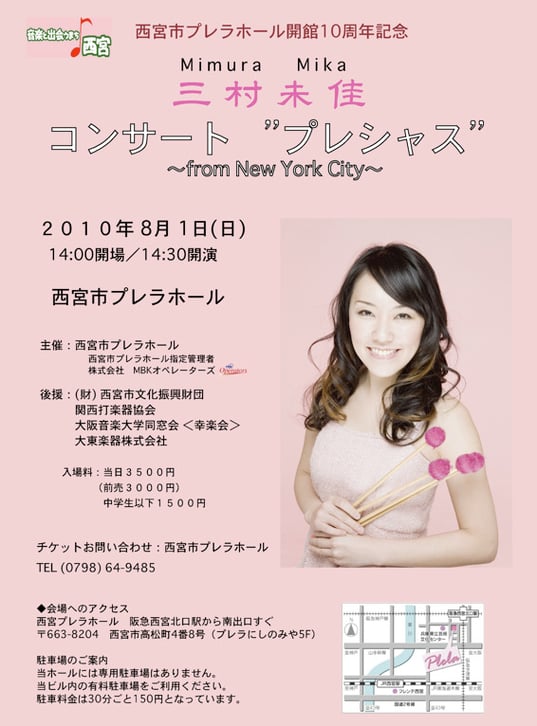 西宮市プレラホール