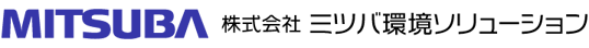 株式会社ミツバ環境ソリューション