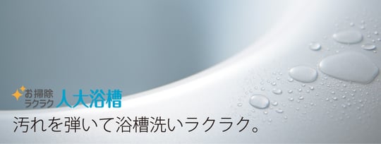 リフォーム・リノベーション・お風呂