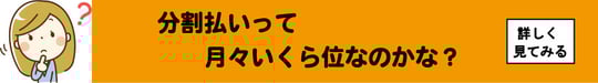 リフォーム工事分割払い