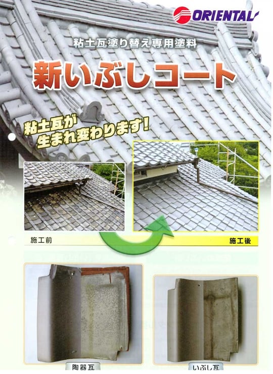 いぶしコート写真