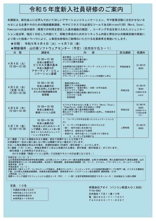 令和5年度新入社員研修