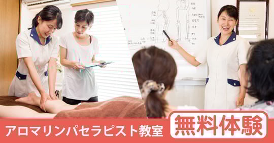 愛知　名古屋　栄　アロマ　リンパ　スクール　１日資格取得　教室　ハンドマッサージ　全身コース　アロママッサージ　　　　　　　