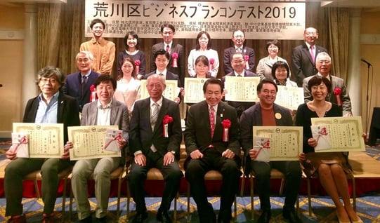 荒川区ビジネスプランコンテスト2018