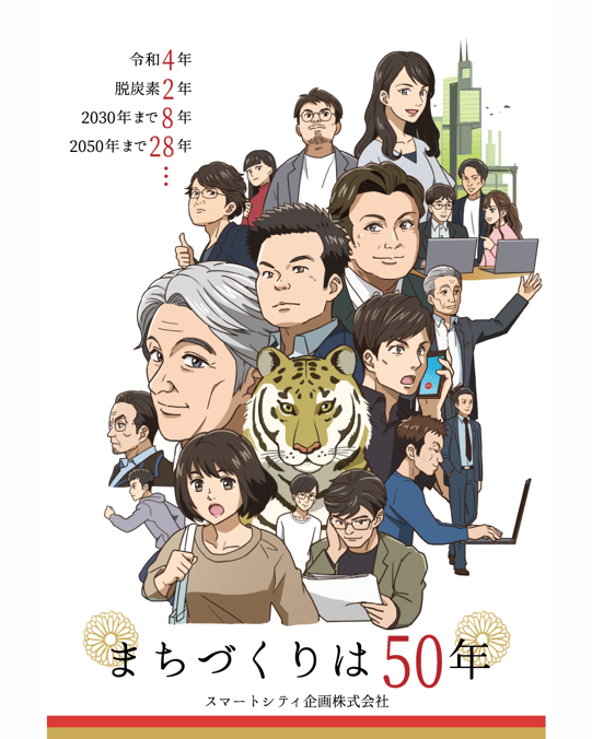 スマートシティ企画株式会社　似顔絵年賀状