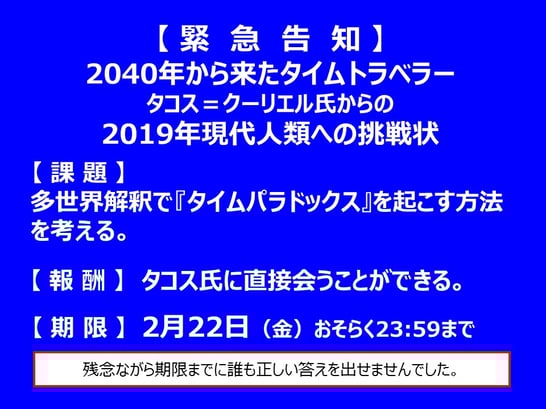 タコスの挑戦状