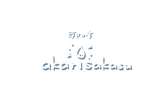 灯さかす公式ウェブサイト
