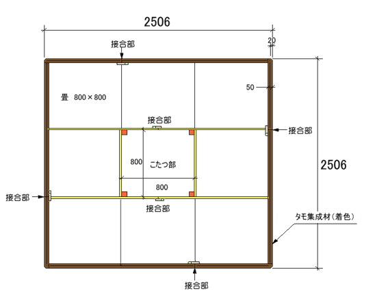 ユニット畳　匠　図面