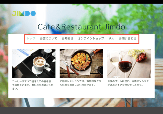 ナビゲーションメニュー　改善後の様子