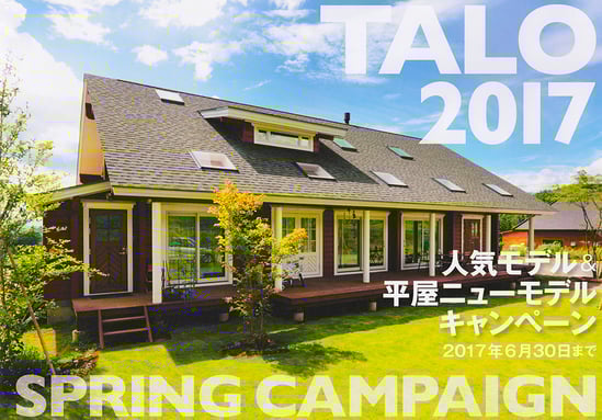 マット総合管理有限会社　ブログ　TALOログハウス