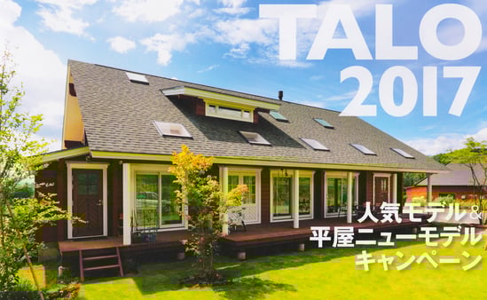 マット総合管理有限会社 ブログ 大沼湖畔 TALO