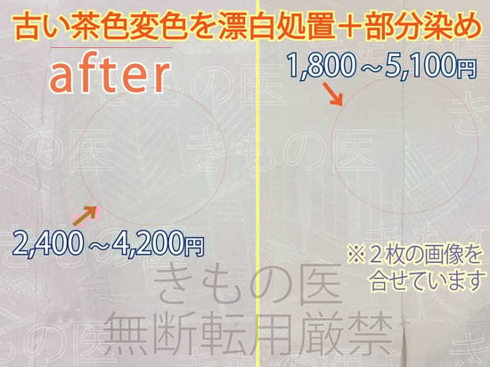 着物染み抜き参考料金付きビフォーアフター｜薄ピンク系色無地一つ紋の無地場の茶色変色じみの漂白+部分染め+みず洗いのミックス技でお安くできそう、と感じた処置前のビフォー画像