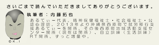 あるてぃー　生活訓練　就労移行支援　内藤拓也