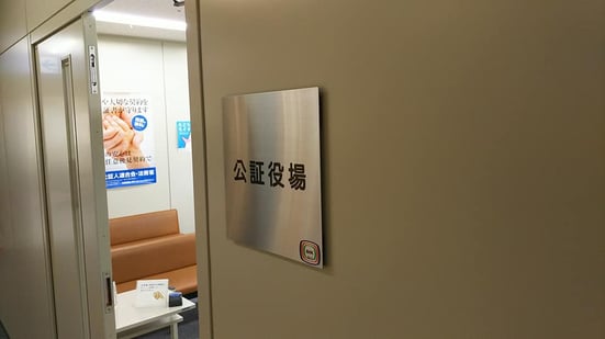 新潟公証人合同役場の入口