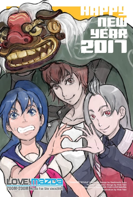 2017年年賀イラスト